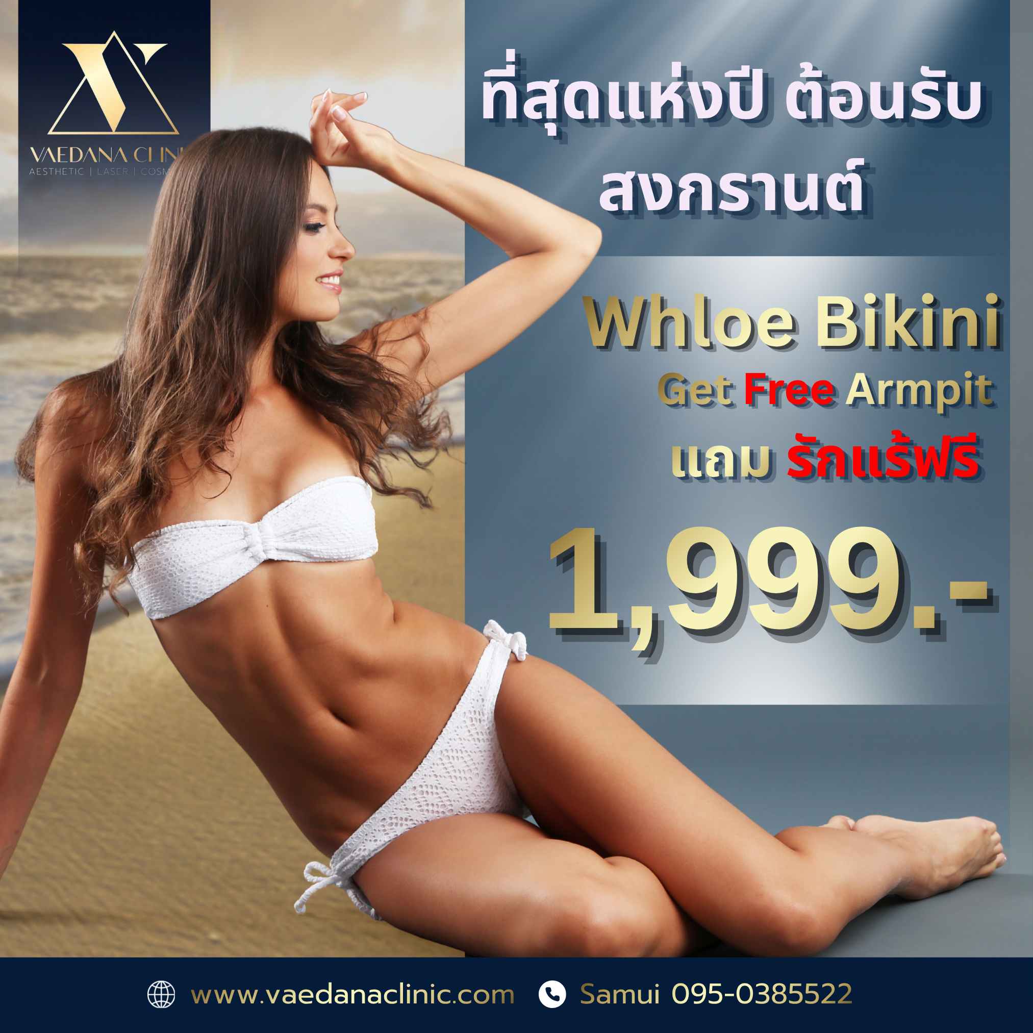 whloe bikini+ แถมรักแร้ 1,999.-